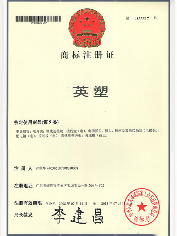 商标注册证
