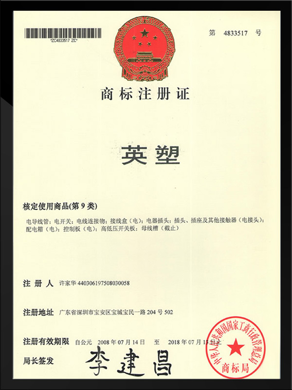商标注册证