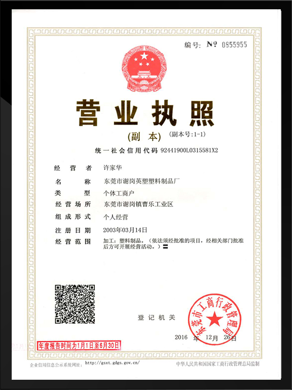 营业执照