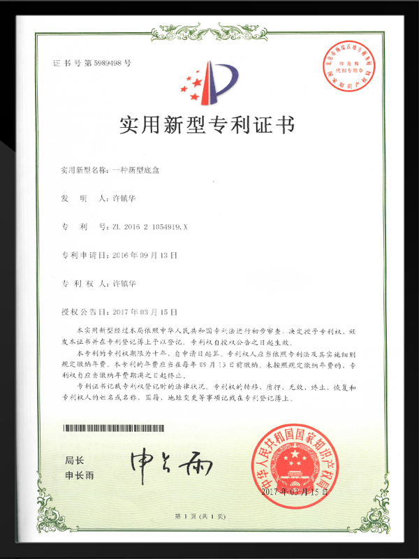 专利证书